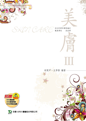 美膚 III