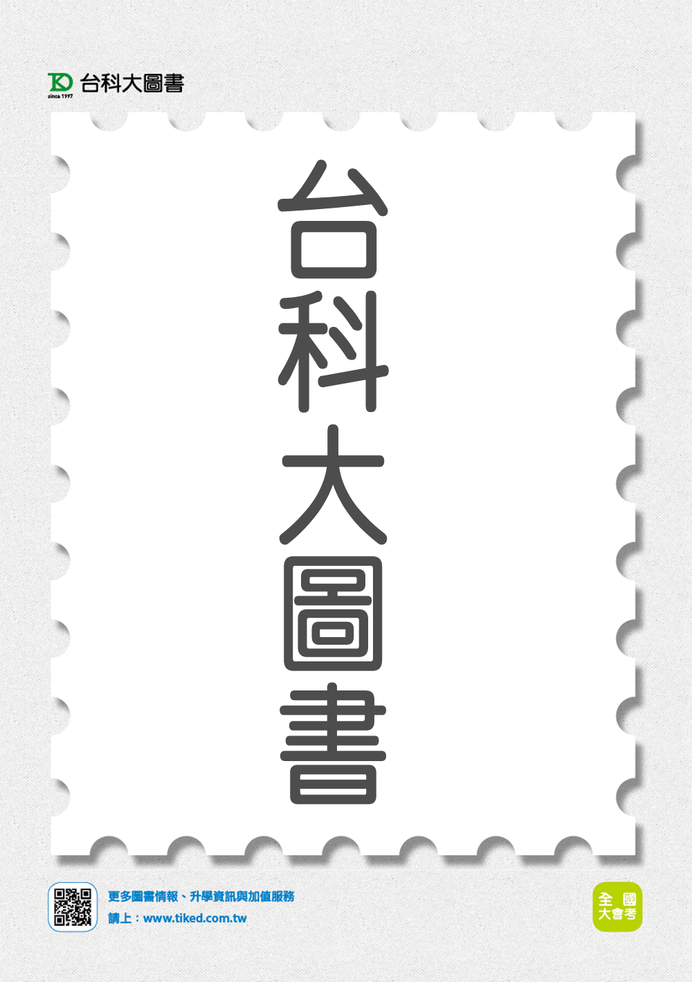 永續方程式 - 認識ESG：環境保護．社會責任．公司治理含荷蘭IPOE ESG國際認證 - ESGA永續分析師(Expert Level) - 最新版 - 附贈MOSME