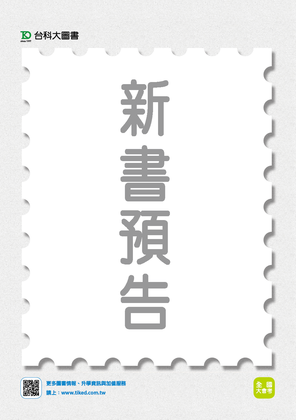 應用英語創意專題實作含SDGs永續發展目標與ESG - 最新版(第二版) - 附贈MOSME