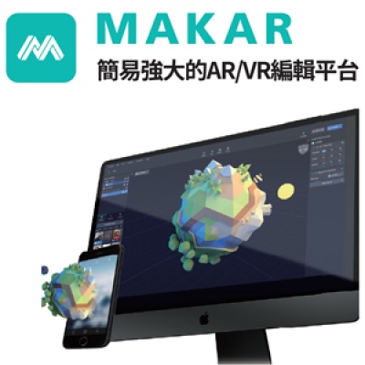 MAKAR AR/VR 編輯平台 ( 教室授權) 一年授權