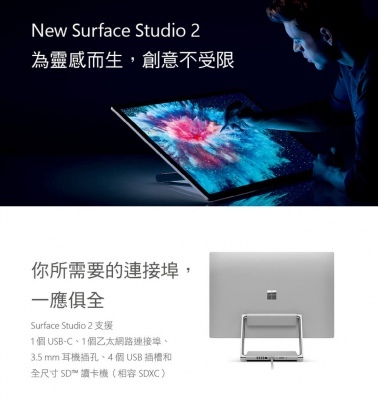 Microsoft Surface Studio 2 -商用版