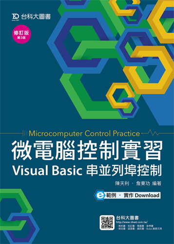 微電腦控制實習(Visual Basic串並列埠控制)