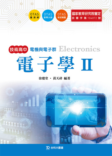 電子學 II