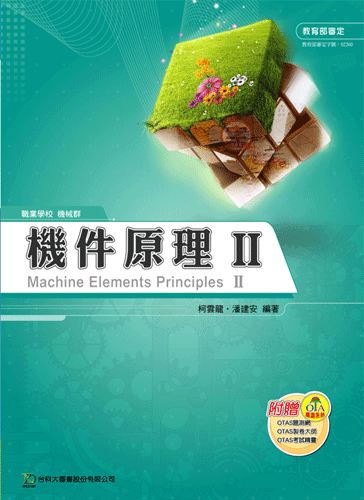 機件原理 II