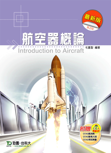 航空器概論