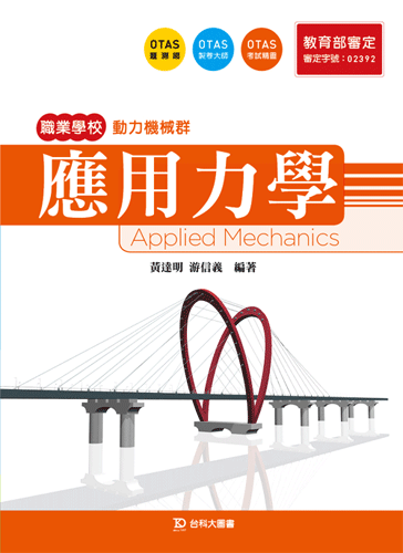 應用力學
