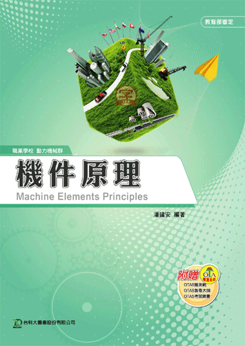 機件原理
