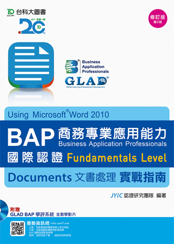 BAP Documents文書處理Using Microsoft Word 2010商務專業應用能力國際認證Fundamentals Level實戰指南 -修訂版(第二版) - 附贈BAP學評系統含教學影片