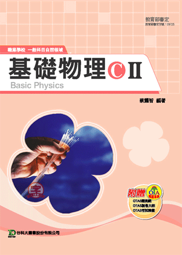 基礎物理 C II