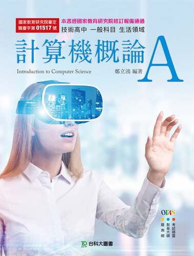 計算機概論 A