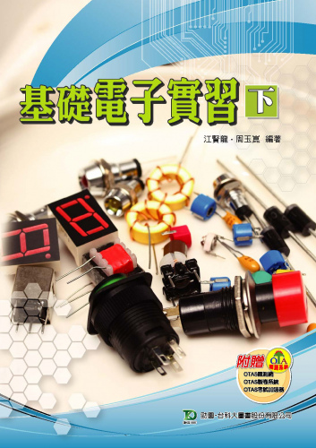 基礎電子實習(下)