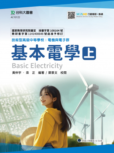 基本電學 上