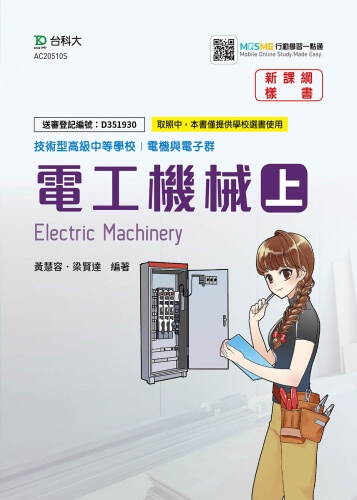 電工機械 上