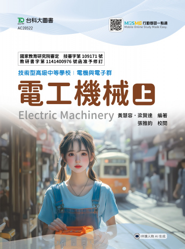 電工機械 上