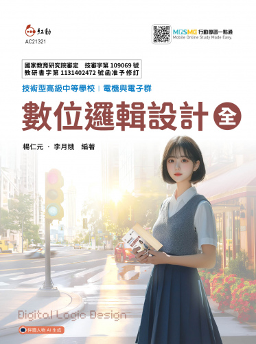 數位邏輯設計 全