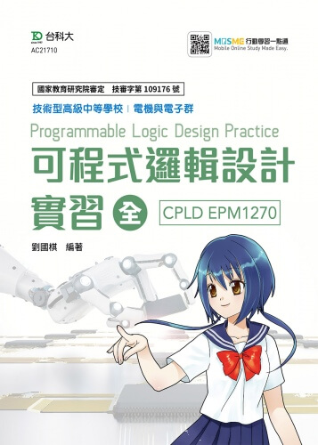 可程式邏輯設計實習 全 CPLD EPM1270/MEB3.0