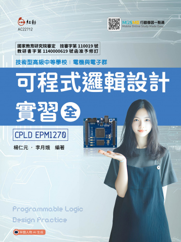 可程式邏輯設計實習 全