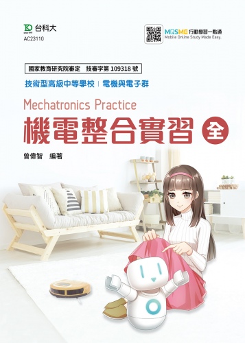 機電整合實習 全