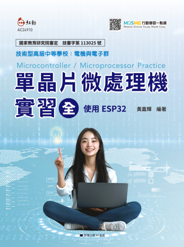 單晶片微處理機實習 全