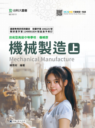 機械製造 上