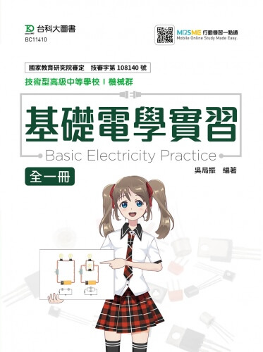 基礎電學實習 全