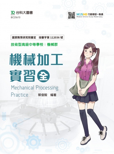 機械加工實習 全