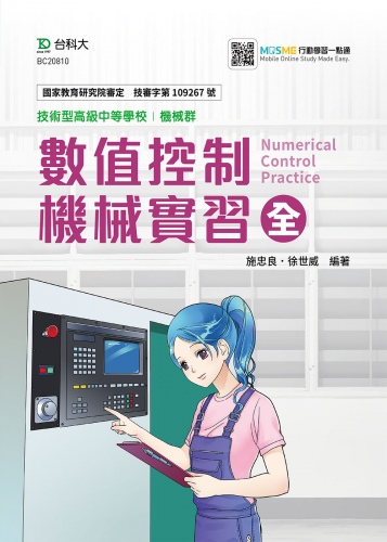 數值控制機械實習 全