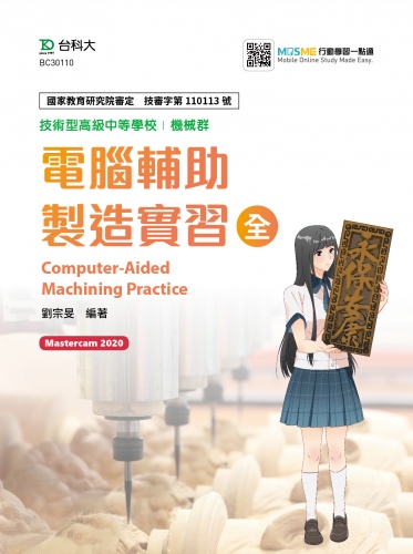 電腦輔助製造實習 全
