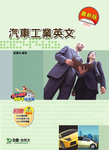 汽車工業英文