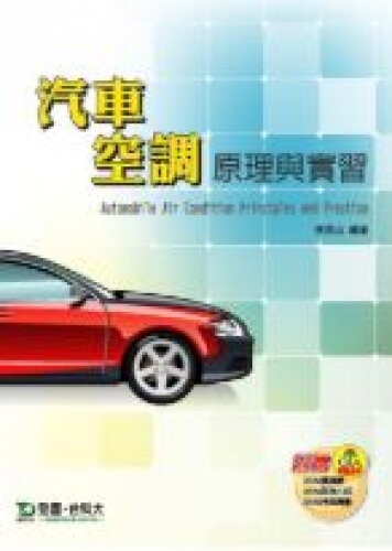 汽車空調原理與實習
