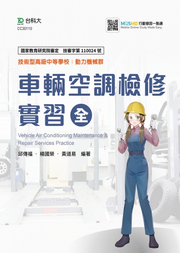 車輛空調檢修實習 全
