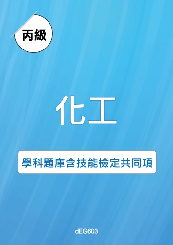 乙級建築物室內裝修工程學科題庫含技能檢定共同項