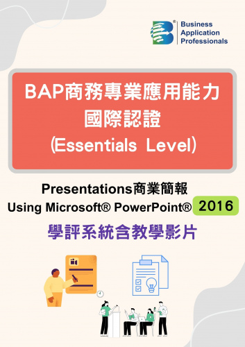 BAP國際認證Essentials Level -  商業簡報2016版學評系統含教學影片
