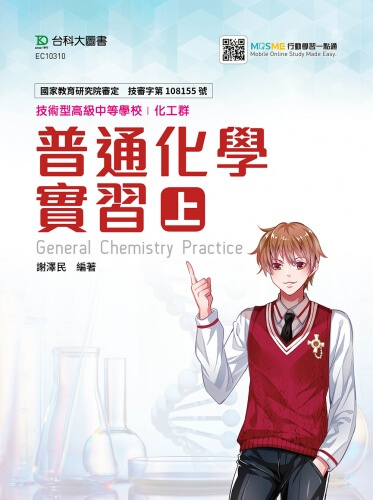 普通化學實習 上