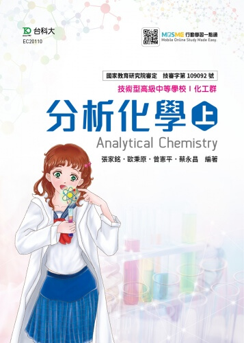分析化學 上
