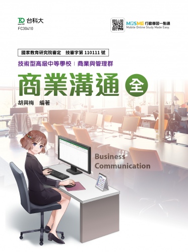 商業溝通 全