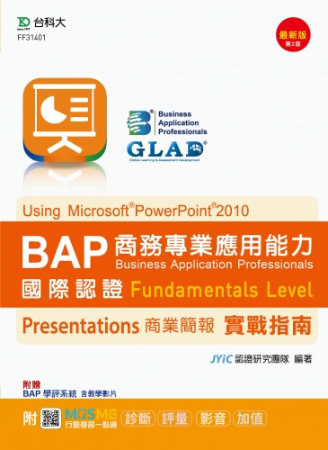 BAP Presentations商業簡報Using Microsoft PowerPoint 2010商務專業應用能力國際認證Fundamentals Level實戰指南 - 最新版(第二版) - 附MOSME行動學習一點通：診斷．評量．影音．加值