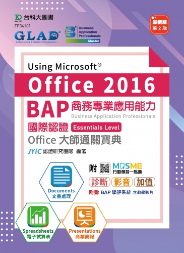 BAP Using Microsoft Office 2016商務專業應用能力國際認證Essentials Level Office大師通關寶典(Documents文書處理、Spreadsheets電子試算表、Presentations商業簡報) - 最新版(第二版) - 附MOSME行動學習一點通：診斷．影音．加值