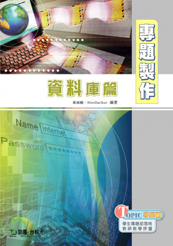 專題製作 - 資料庫篇