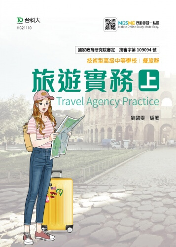 旅遊實務 上