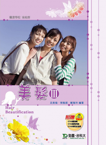 美髮 III