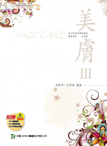 美膚 III