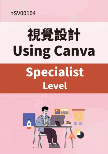 WIA國際認證：視覺設計-Using Canva(Specialist Level)含學習試題【學習+考試+通過有證】