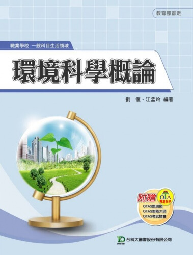 環境科學概論