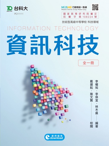 資訊科技 全