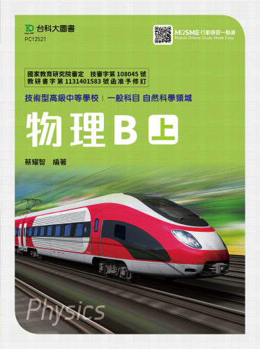 物理 B 上