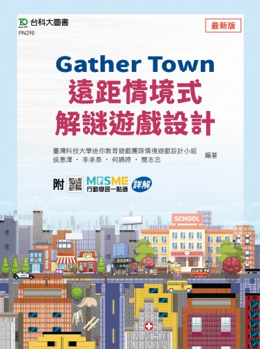 Gather Town遠距情境式解謎遊戲設計 - 附MOSME行動學習一點通：詳解