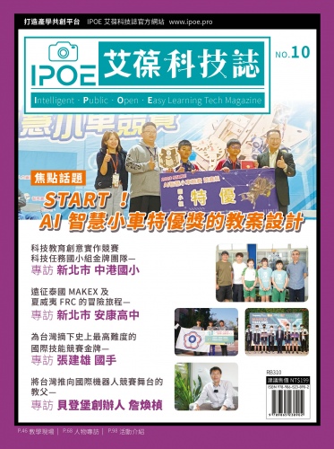 IPOE科技誌10 - START！AI智慧小車特優獎的教案設計