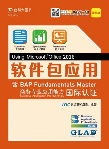 软件包应用Using Microsoft Office 2016含BAP Fundamentals Master商务专业应用能力国际认证 – 最新版 - 附赠BAP学评系统含教学影片(download)